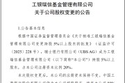 六夫皆妖瑞银接棒工银瑞信基金20%股权 积极布局中国市场