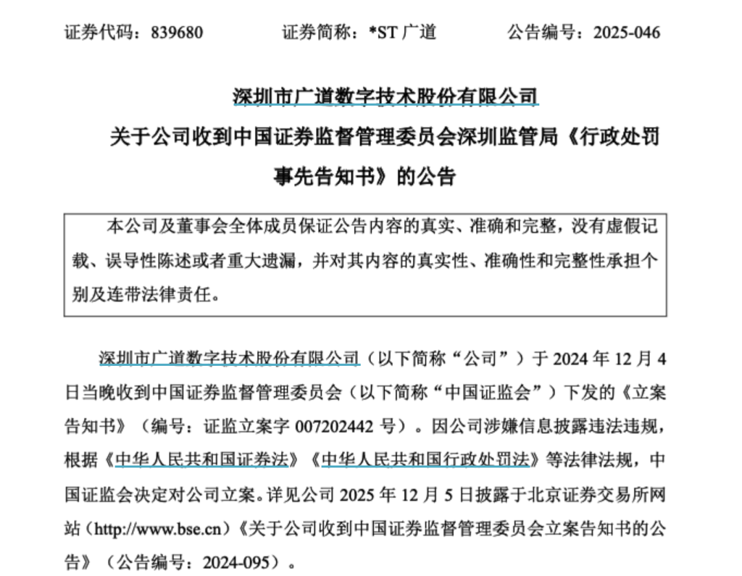 顶格重罚！839680，退市警报拉(📲)响
